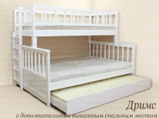 Двухъярусная выдвижная кровать для детей «Дримс»